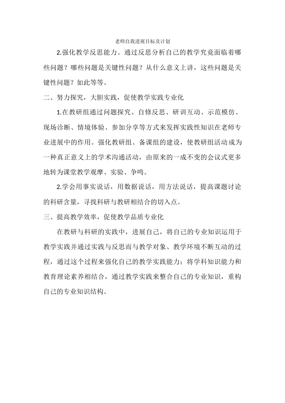 教师自我发展目标及计划-_第1页