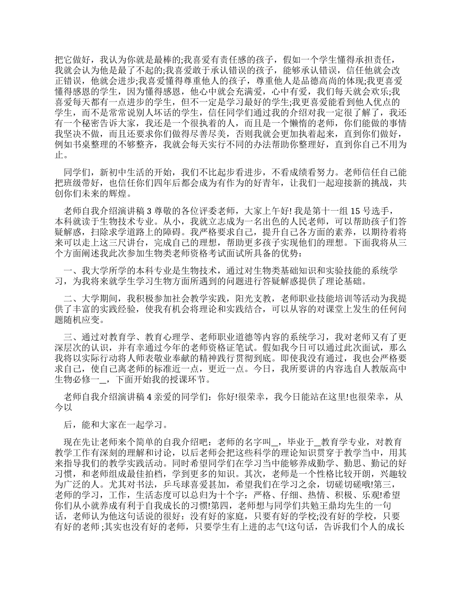 教师自我介绍演讲稿例文2024_第2页