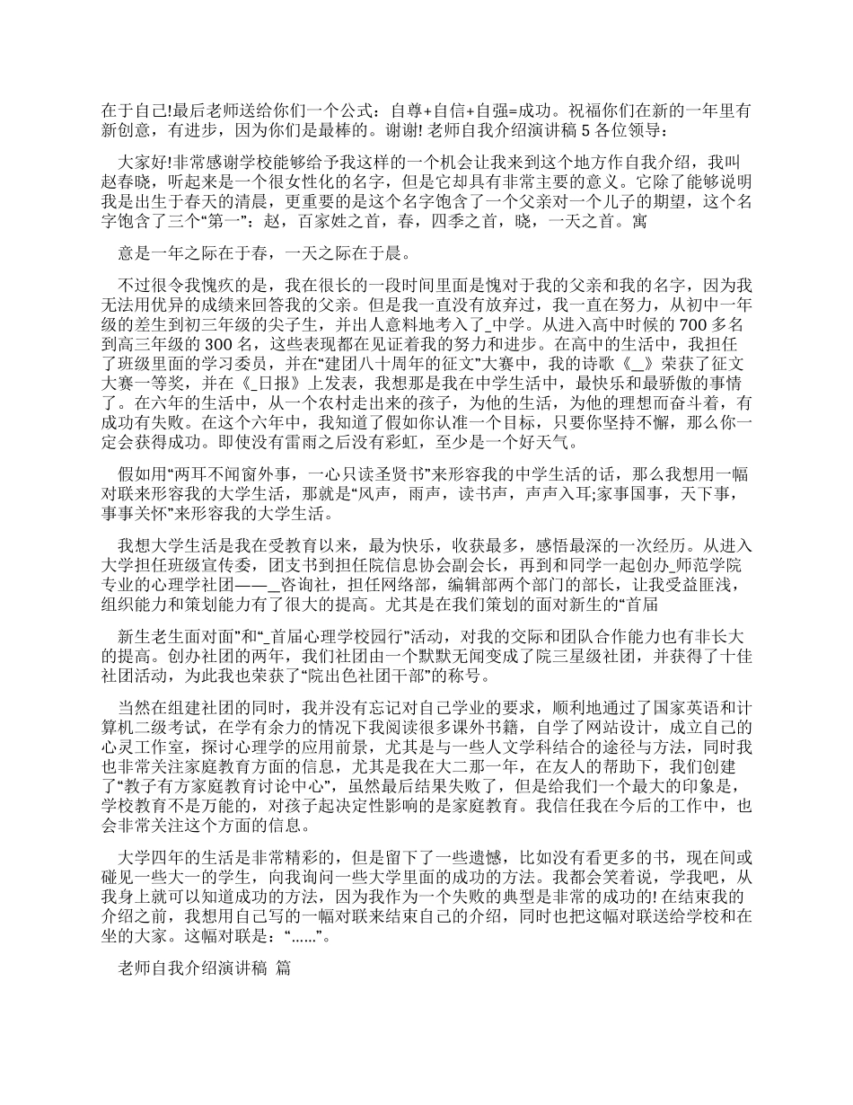 教师自我介绍演讲稿例文2024_第3页