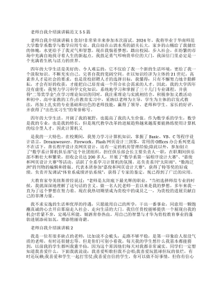 教师自我介绍演讲稿例文2024