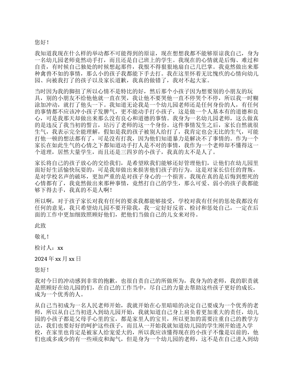 教师自我检讨书_第1页