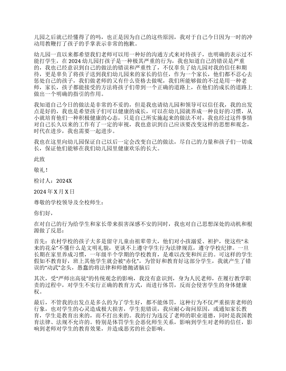 教师自我检讨书_第2页