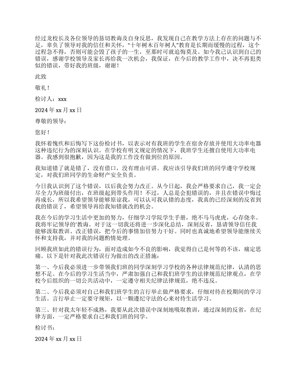 教师自我检讨书_第3页