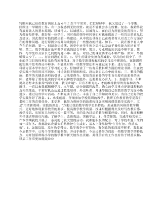 教师自我剖析材料