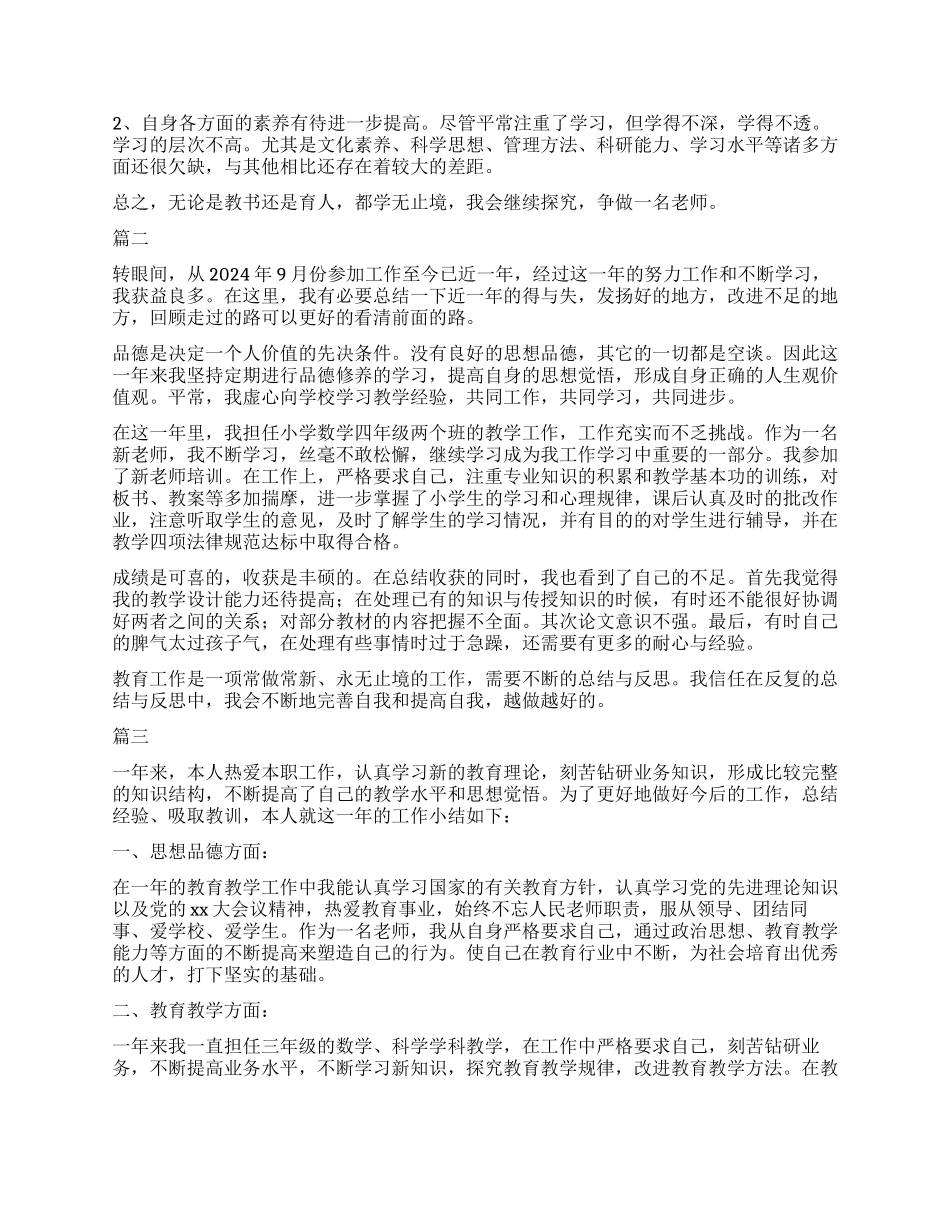 教师自我鉴定300字大全_第2页