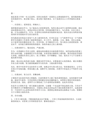 教师自我鉴定300字大全