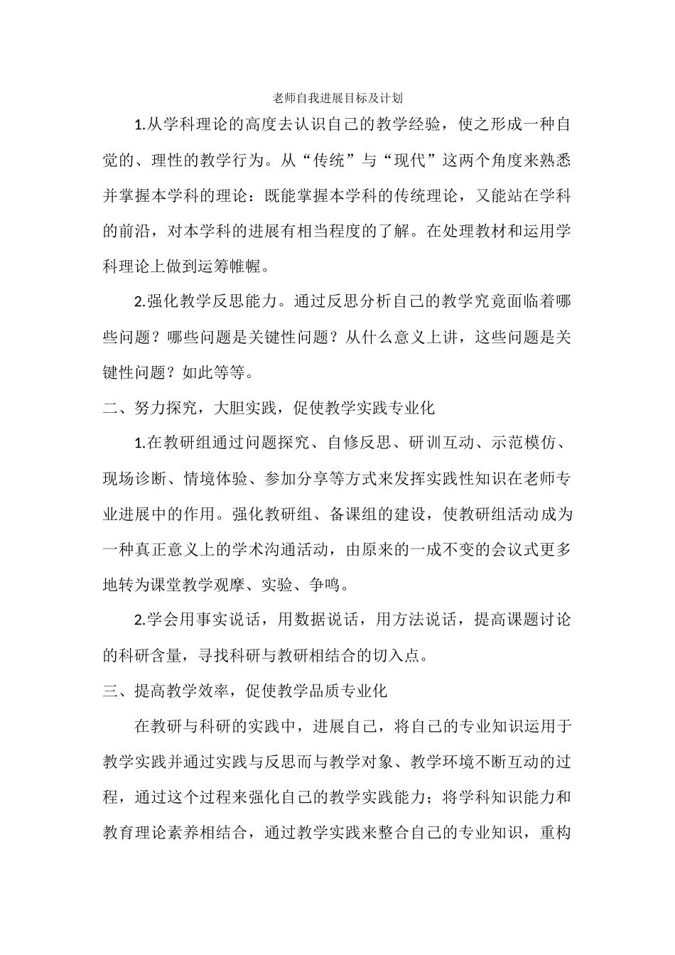 教师自我发展目标及计划_第1页