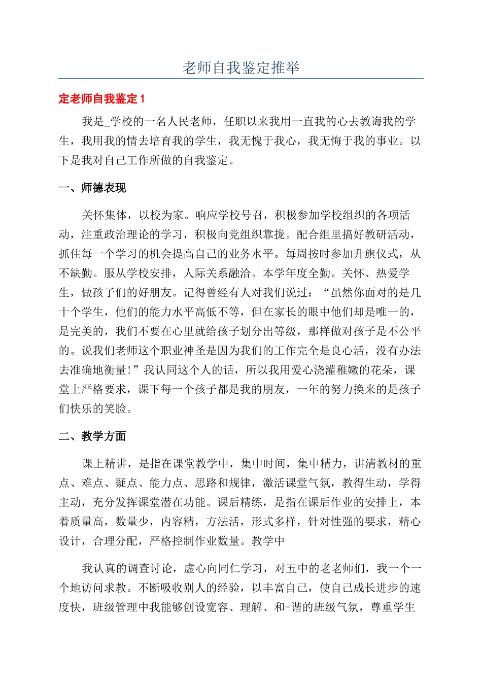 教师自我鉴定推荐_第1页