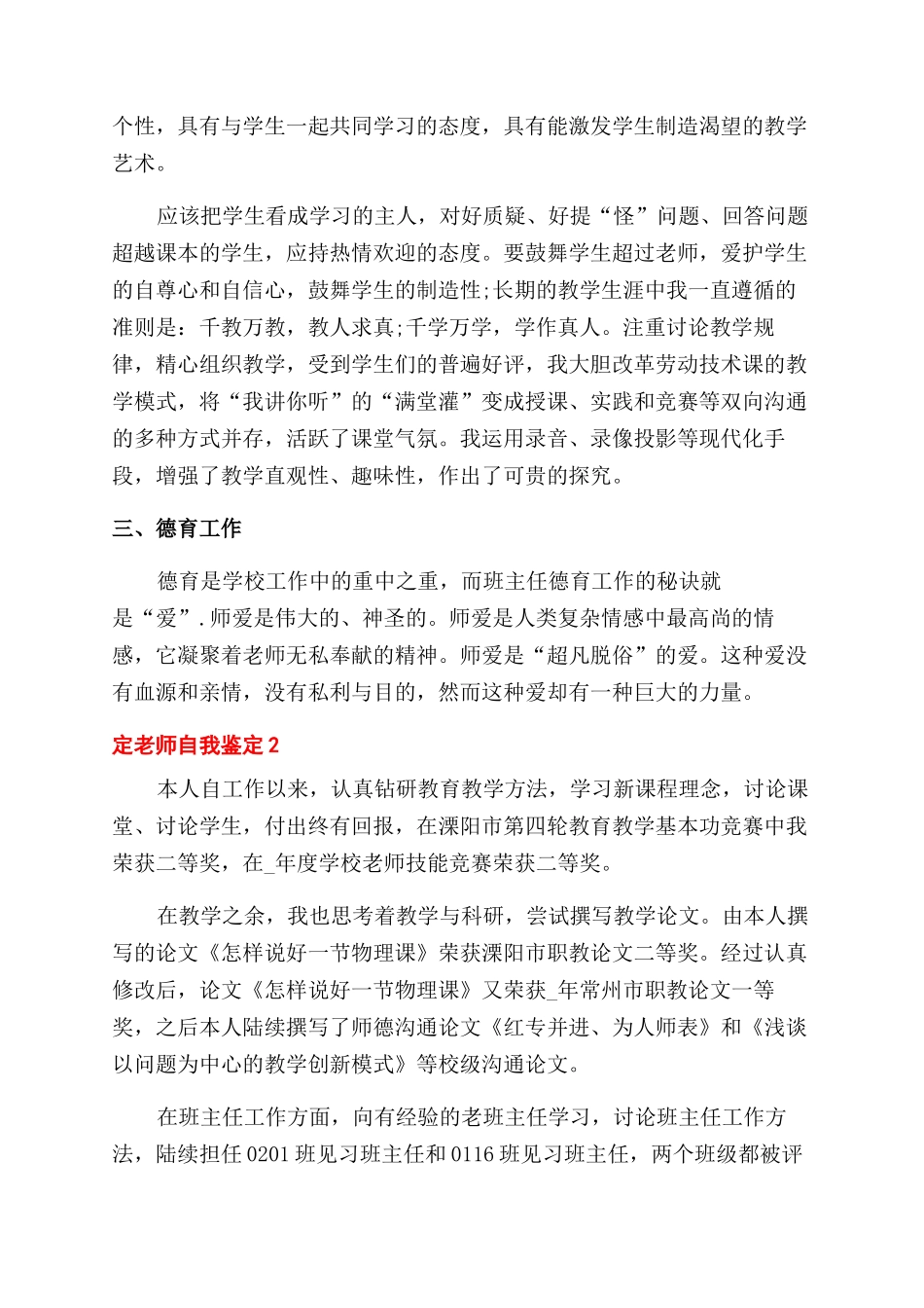 教师自我鉴定推荐_第2页