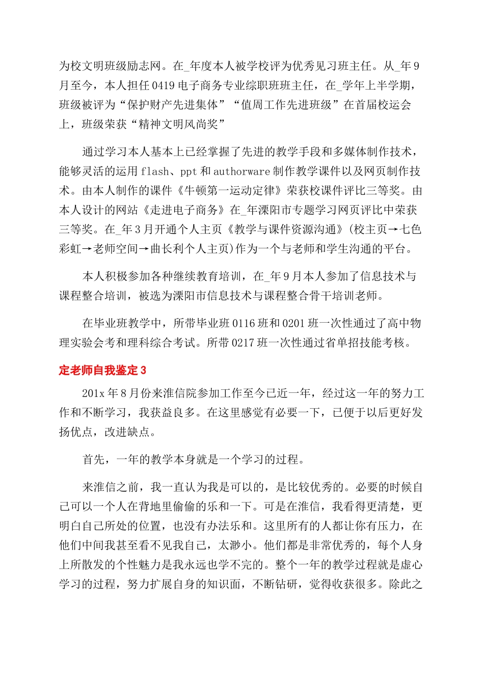 教师自我鉴定推荐_第3页