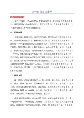 教师自我鉴定推荐