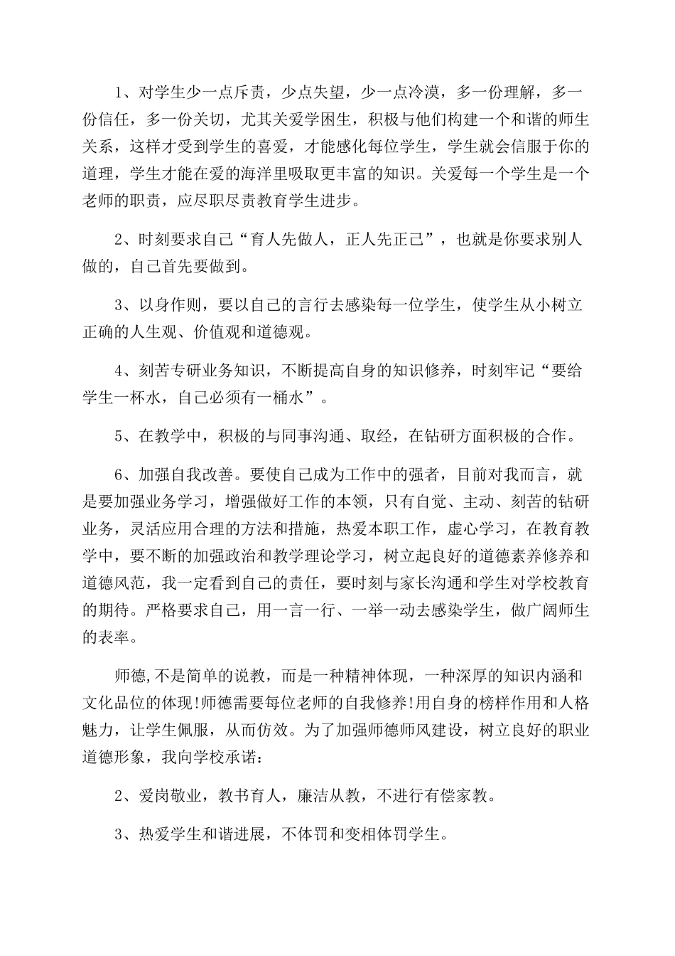 教师自查自纠心得体会范文_第3页
