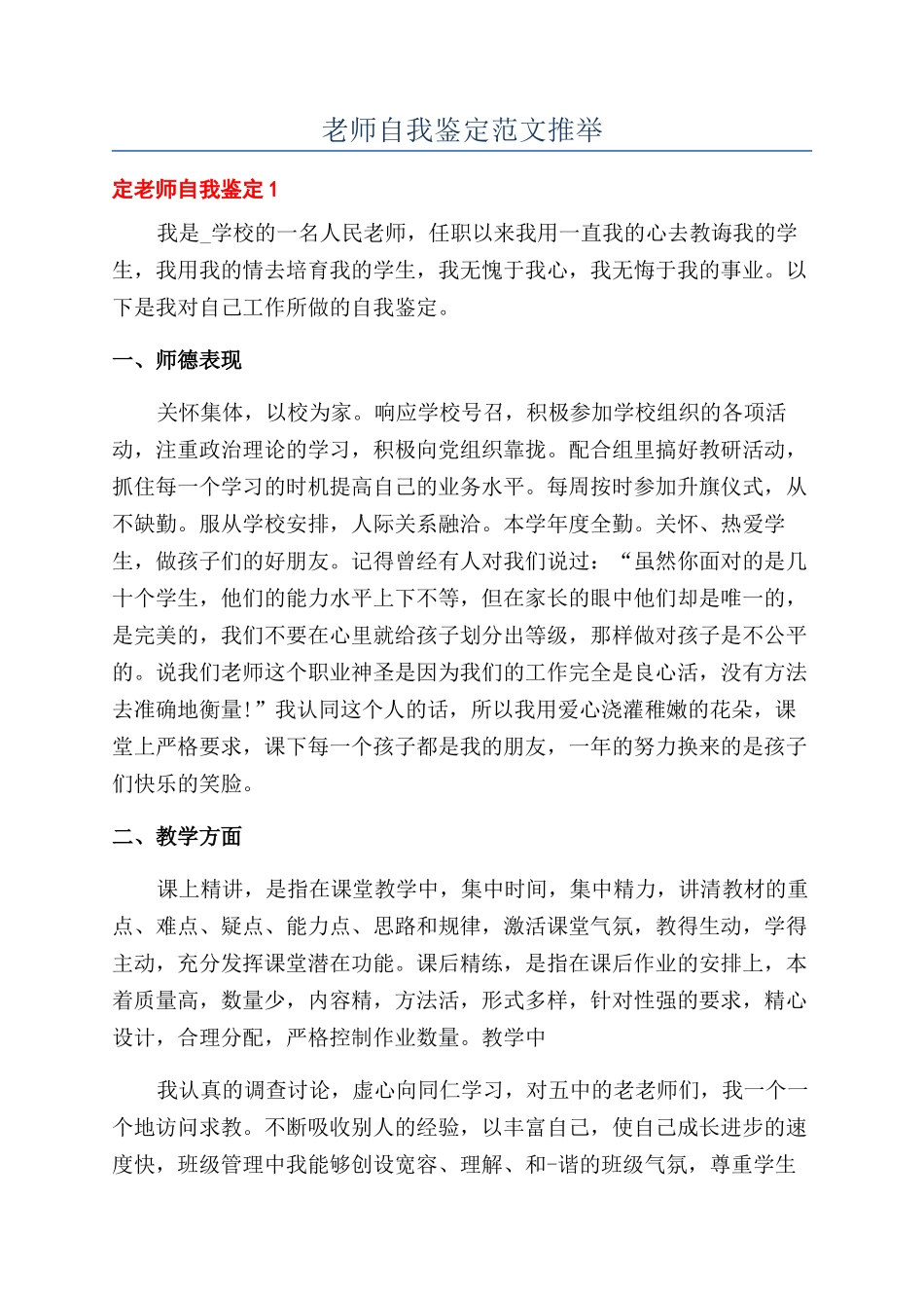 教师自我鉴定范文推荐_第1页