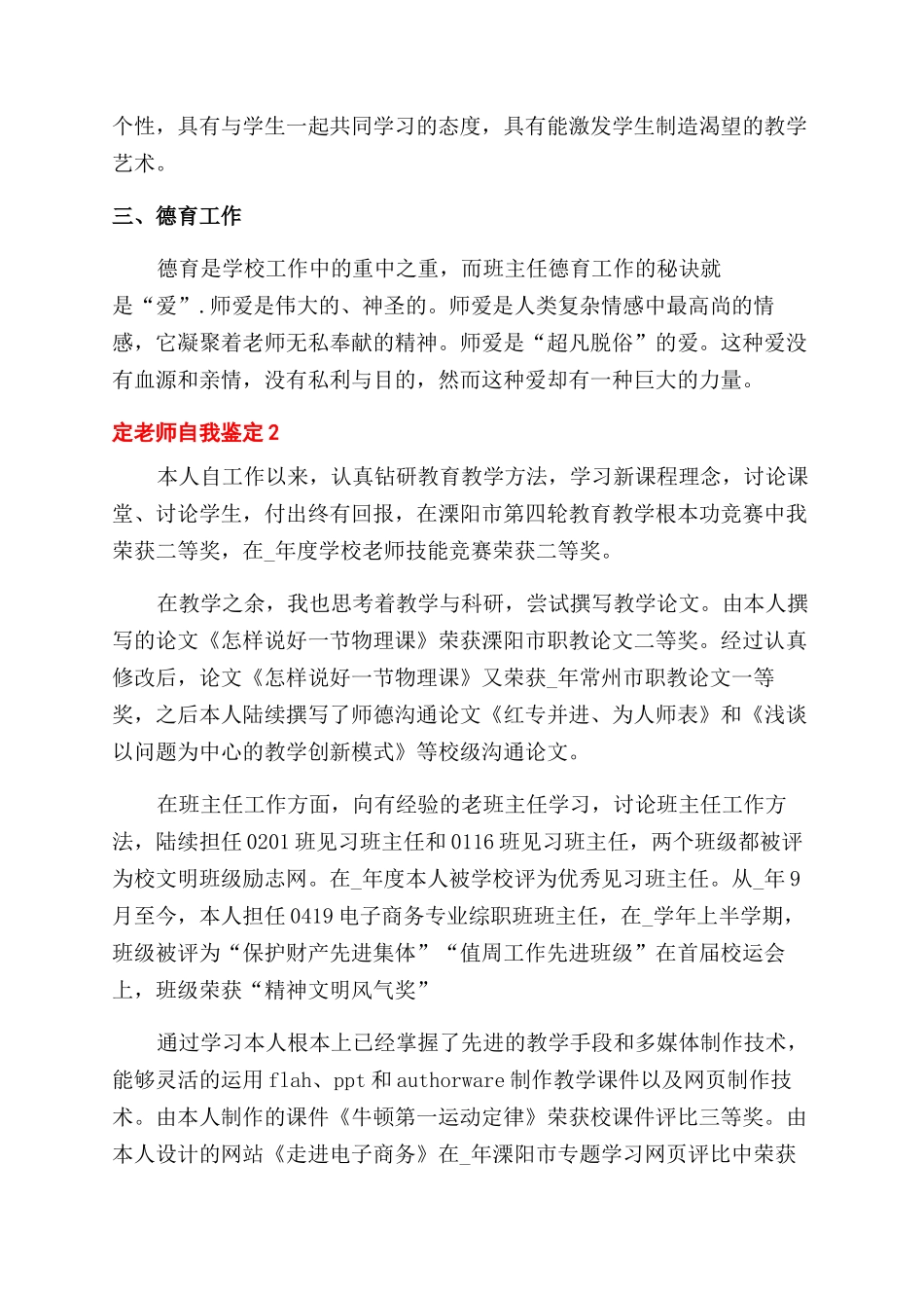 教师自我鉴定范文推荐_第2页