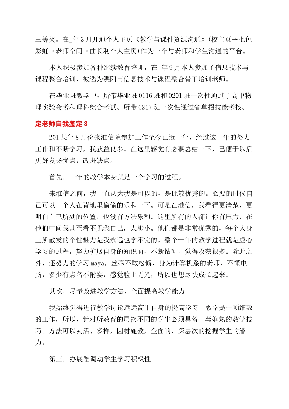 教师自我鉴定范文推荐_第3页