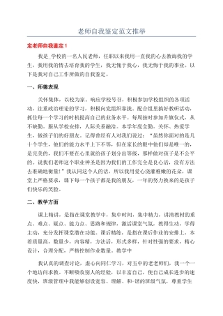 教师自我鉴定范文推荐