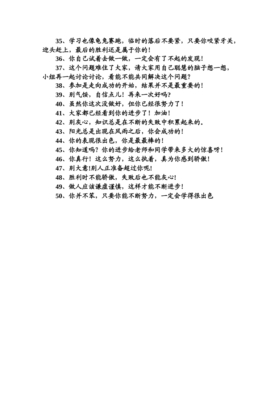 教师自谦互学语言_第2页