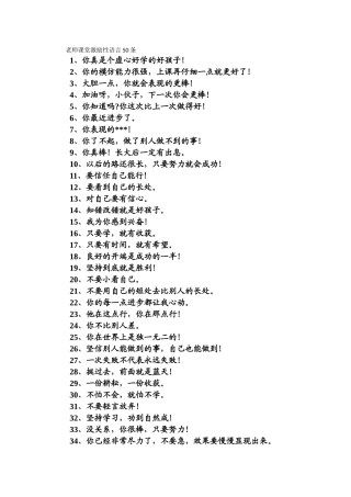 教师自谦互学语言
