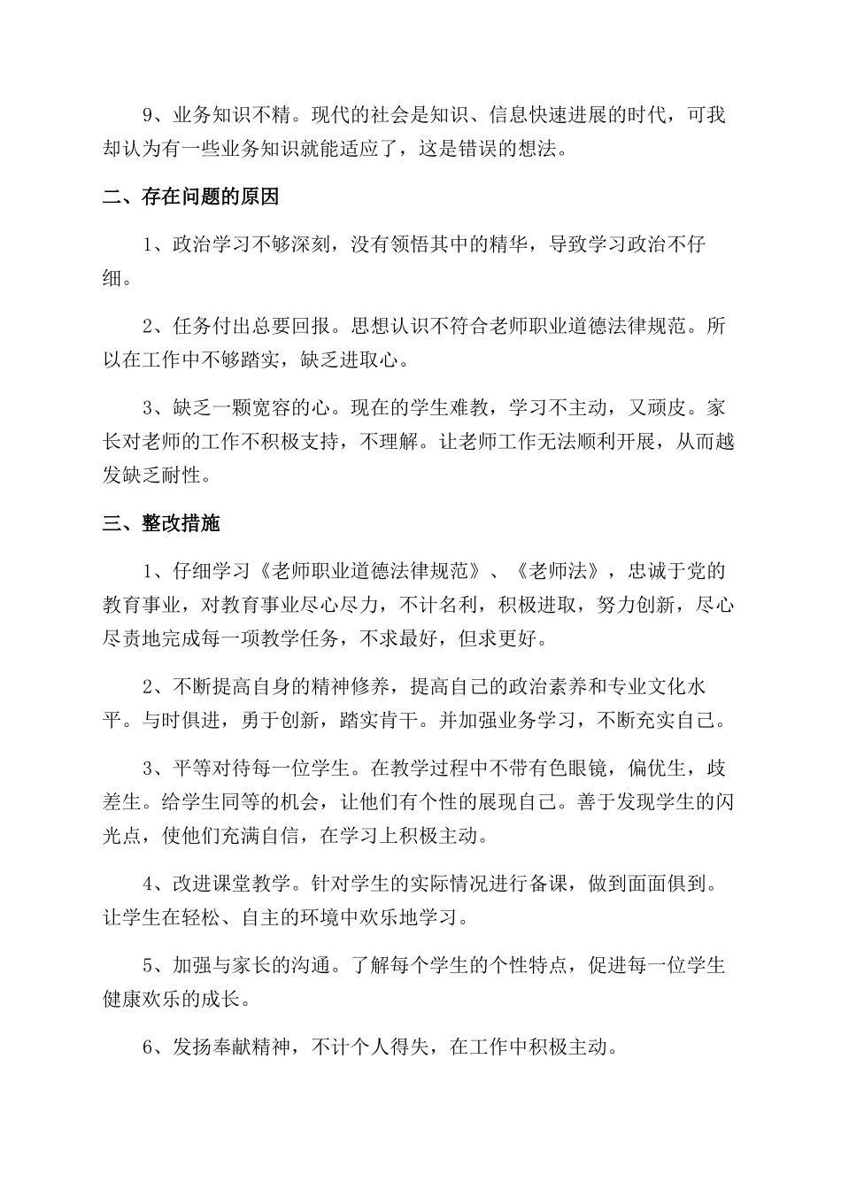 教师自查自纠报告_第2页