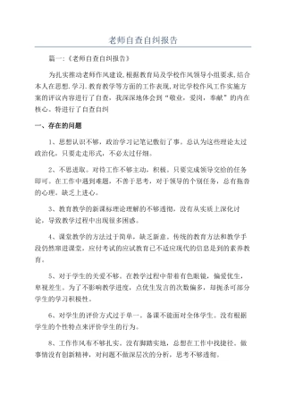 教师自查自纠报告