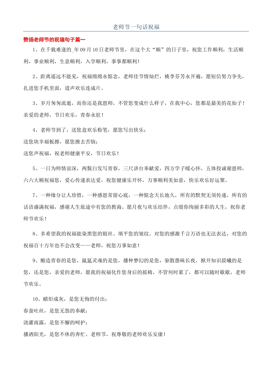 教师节一句话祝福_第1页