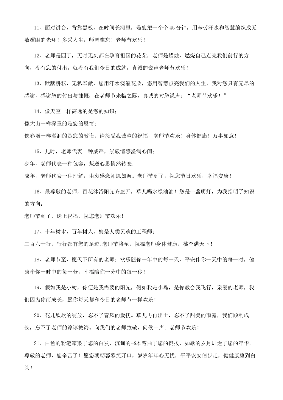 教师节一句话祝福_第2页