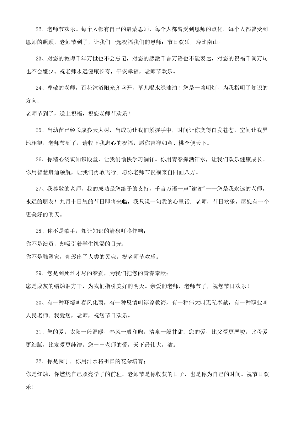 教师节一句话祝福_第3页
