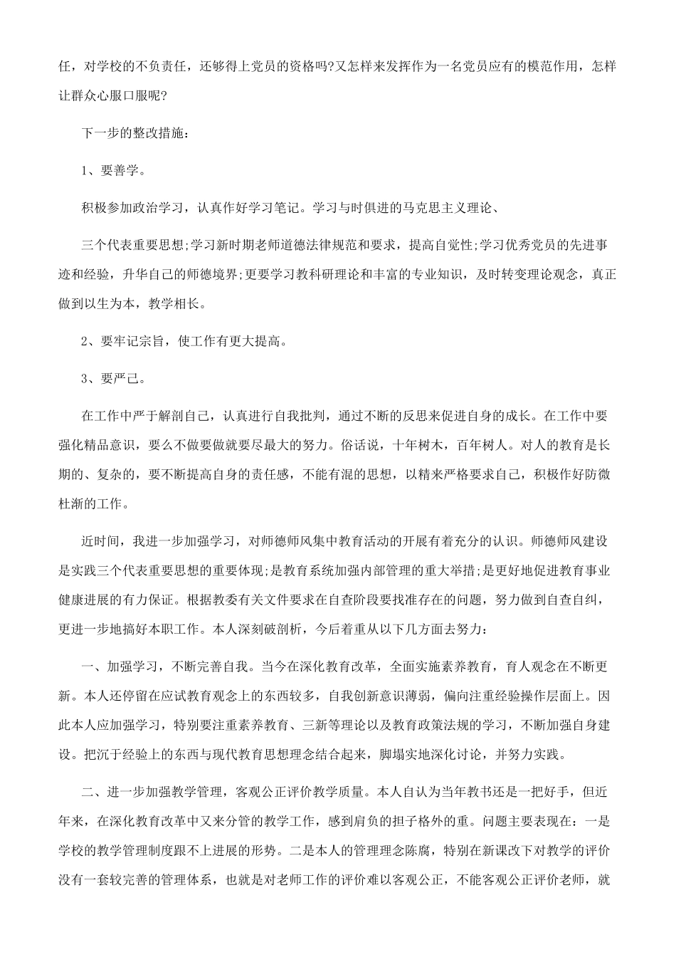 教师自查报告18篇_第2页