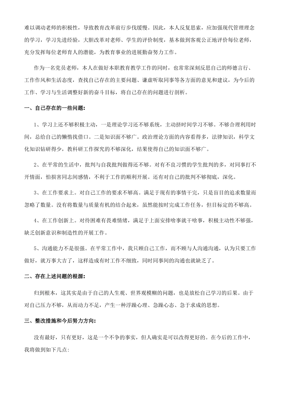 教师自查报告18篇_第3页