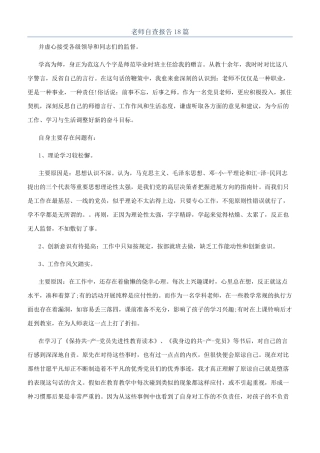 教师自查报告18篇
