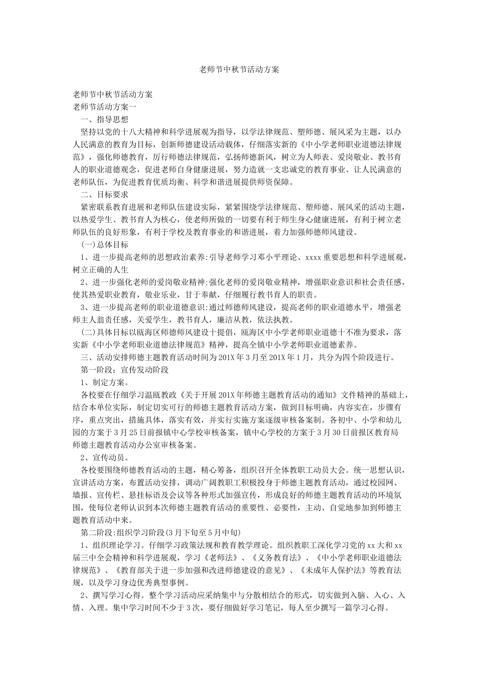 教师节中秋节活动方案_第1页
