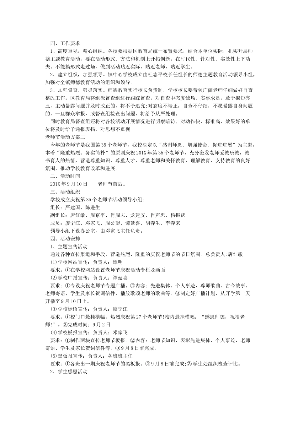 教师节中秋节活动方案_第2页