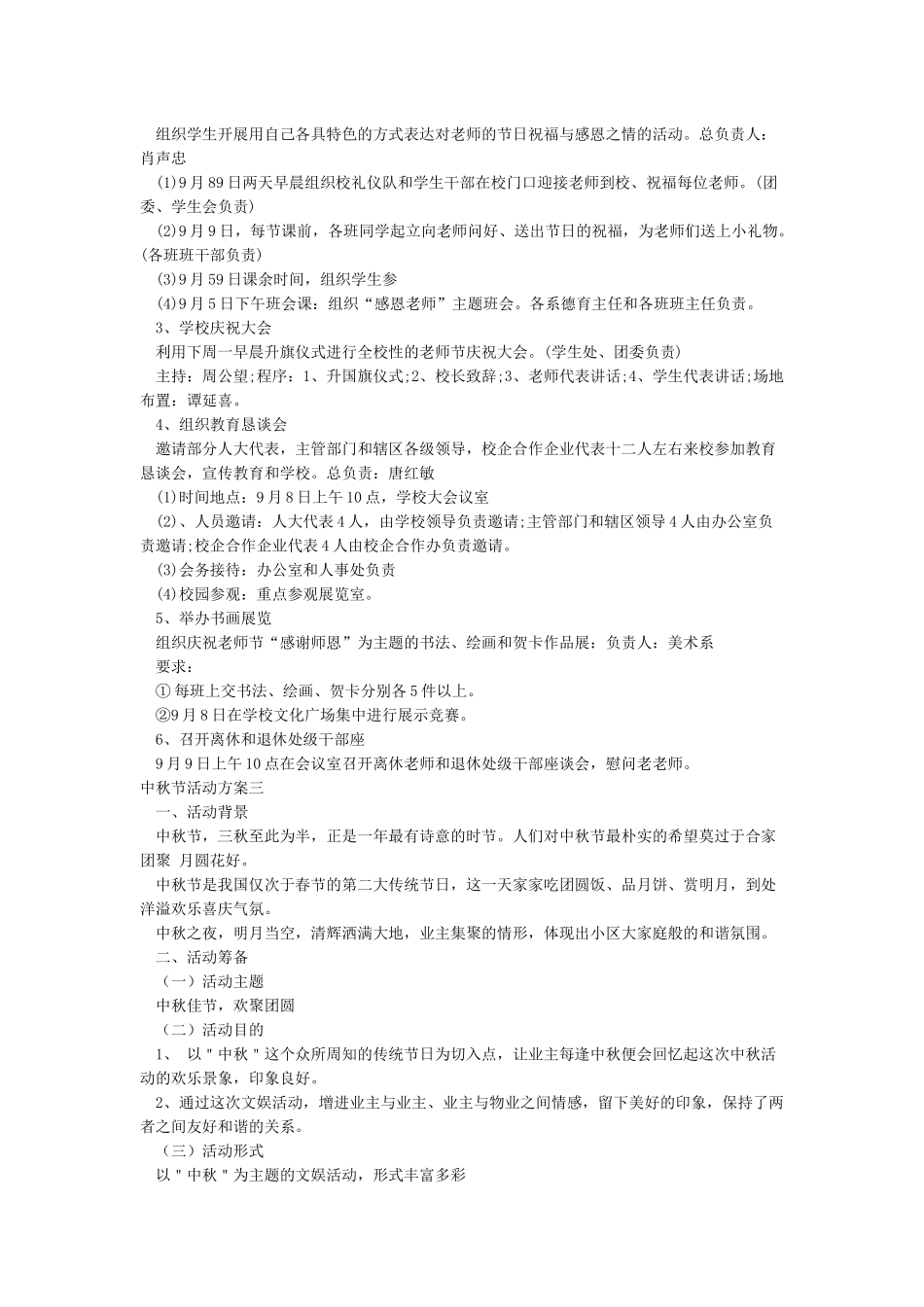 教师节中秋节活动方案_第3页