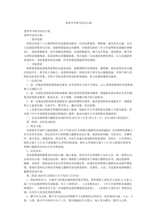 教师节中秋节活动方案