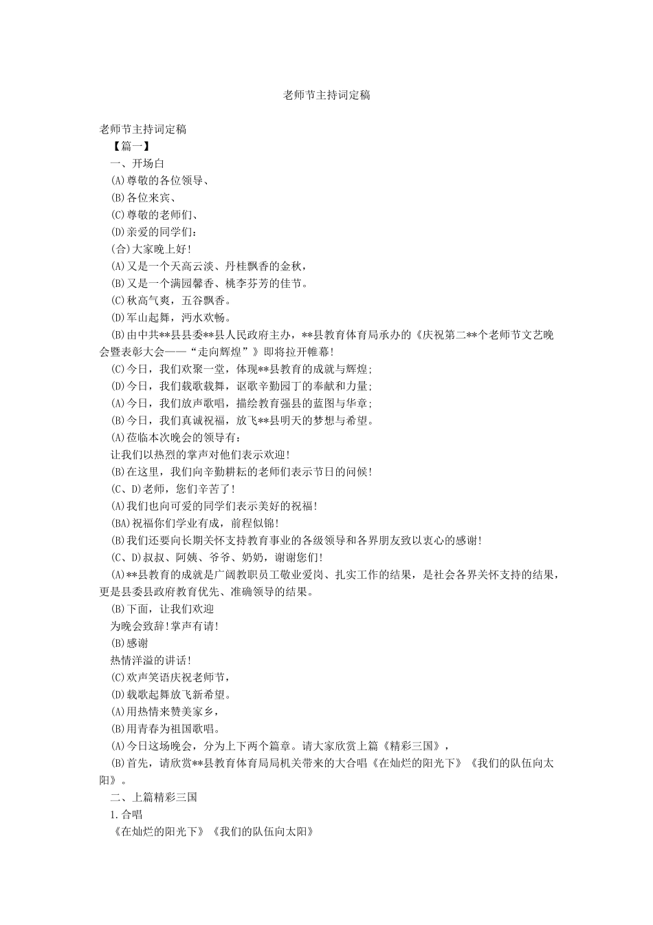 教师节主持词定稿_第1页