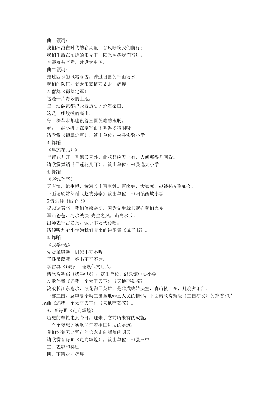 教师节主持词定稿_第2页