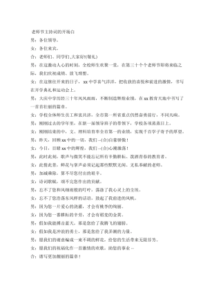 教师节主持词优选开场白