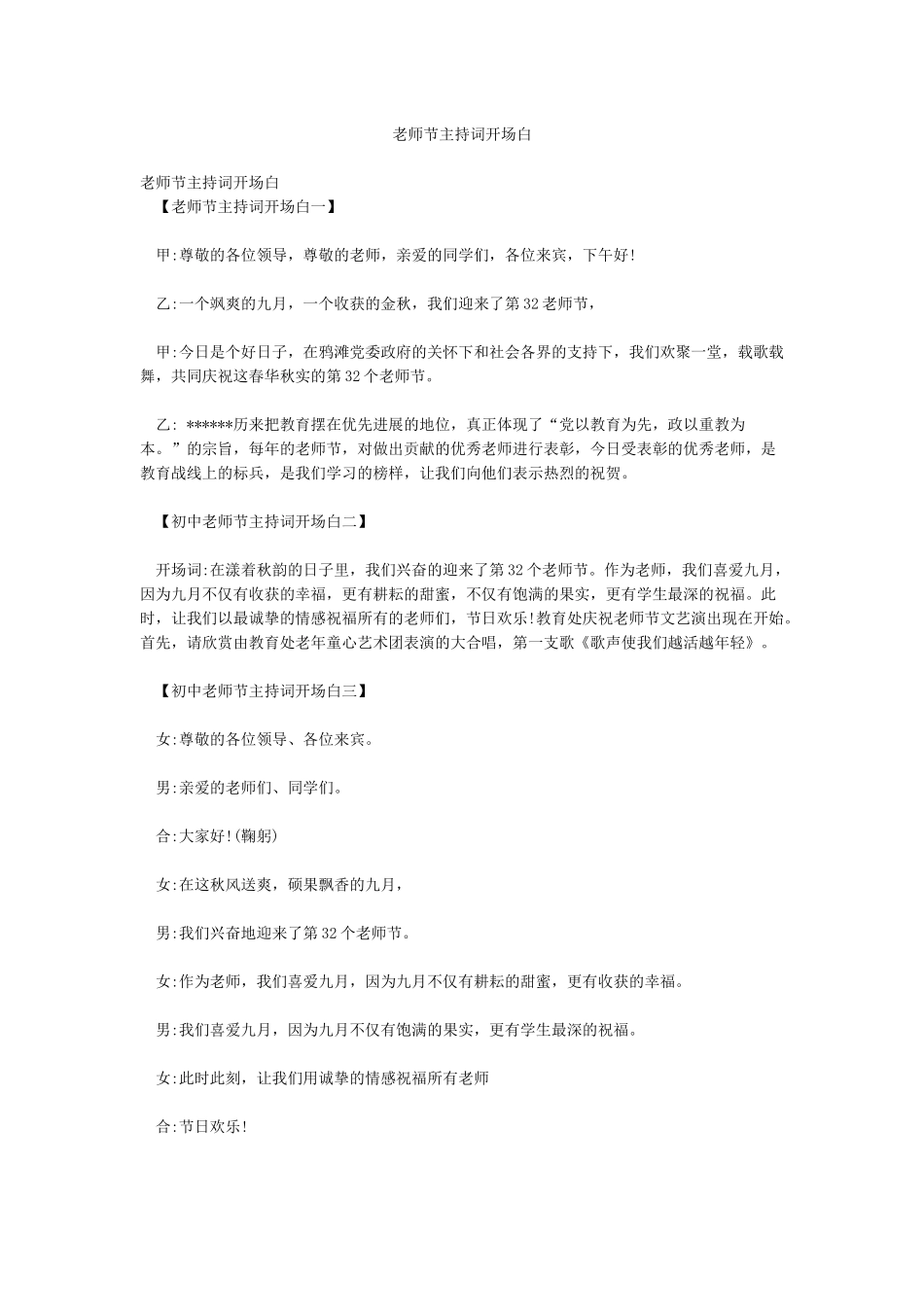 教师节主持词开场白_第1页