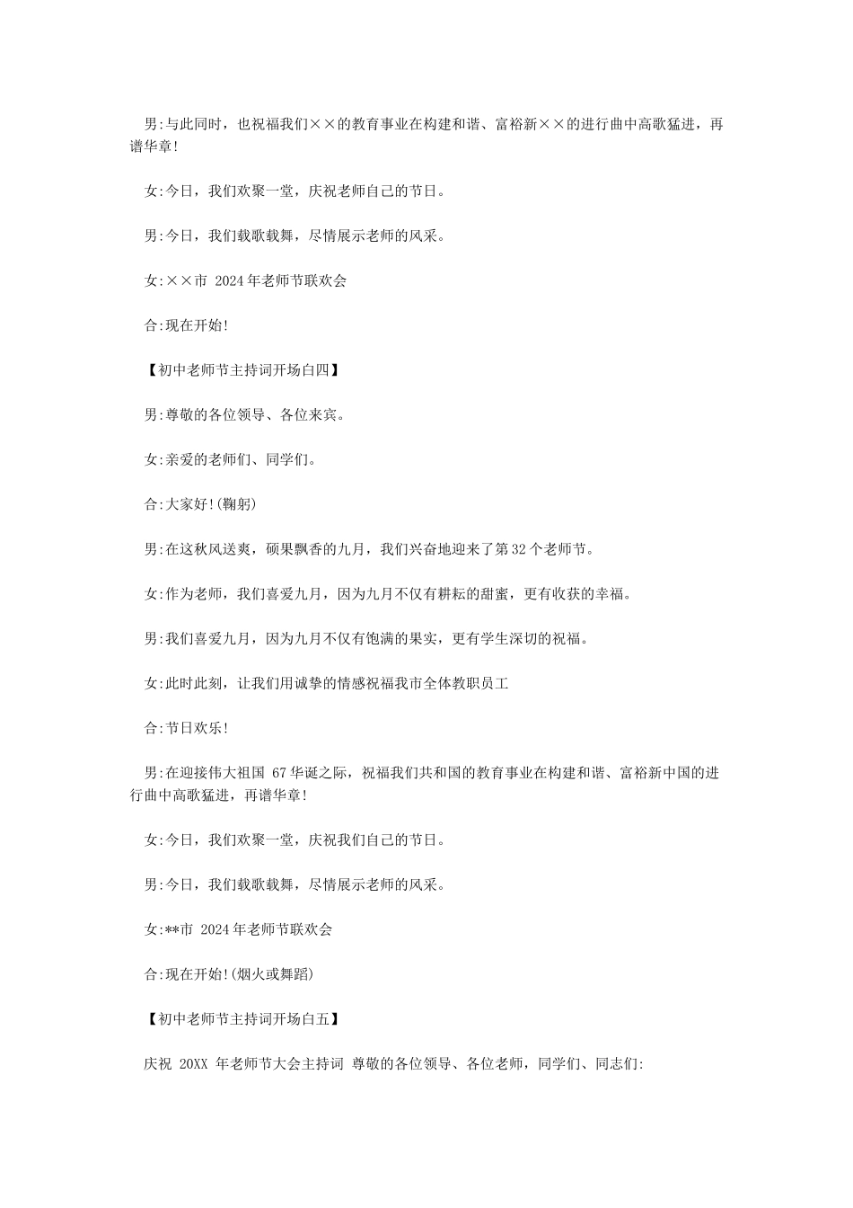 教师节主持词开场白_第2页