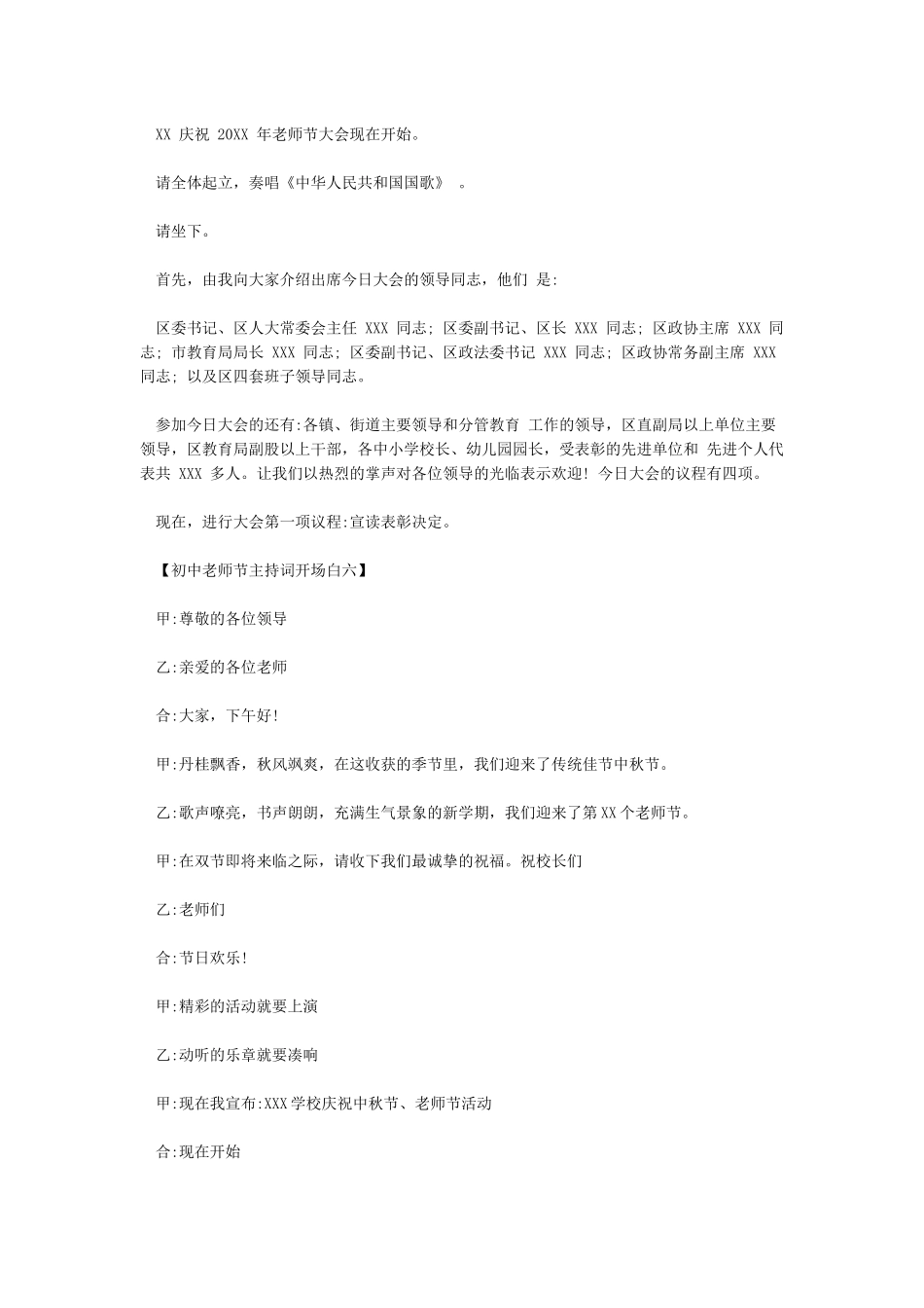 教师节主持词开场白_第3页