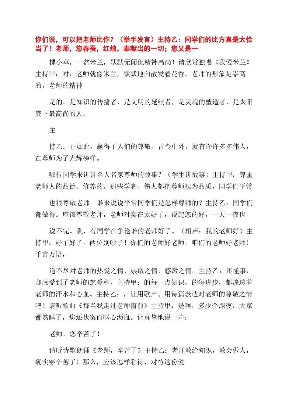 教师节主持人演讲稿范文_第2页