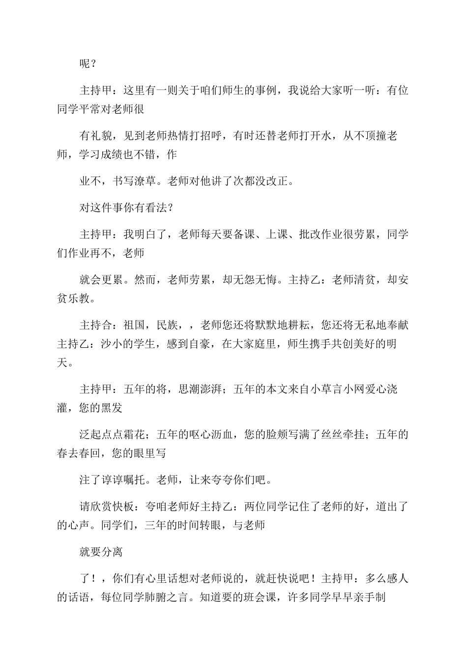 教师节主持人演讲稿范文_第3页