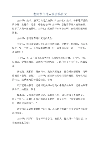 教师节主持人演讲稿范文