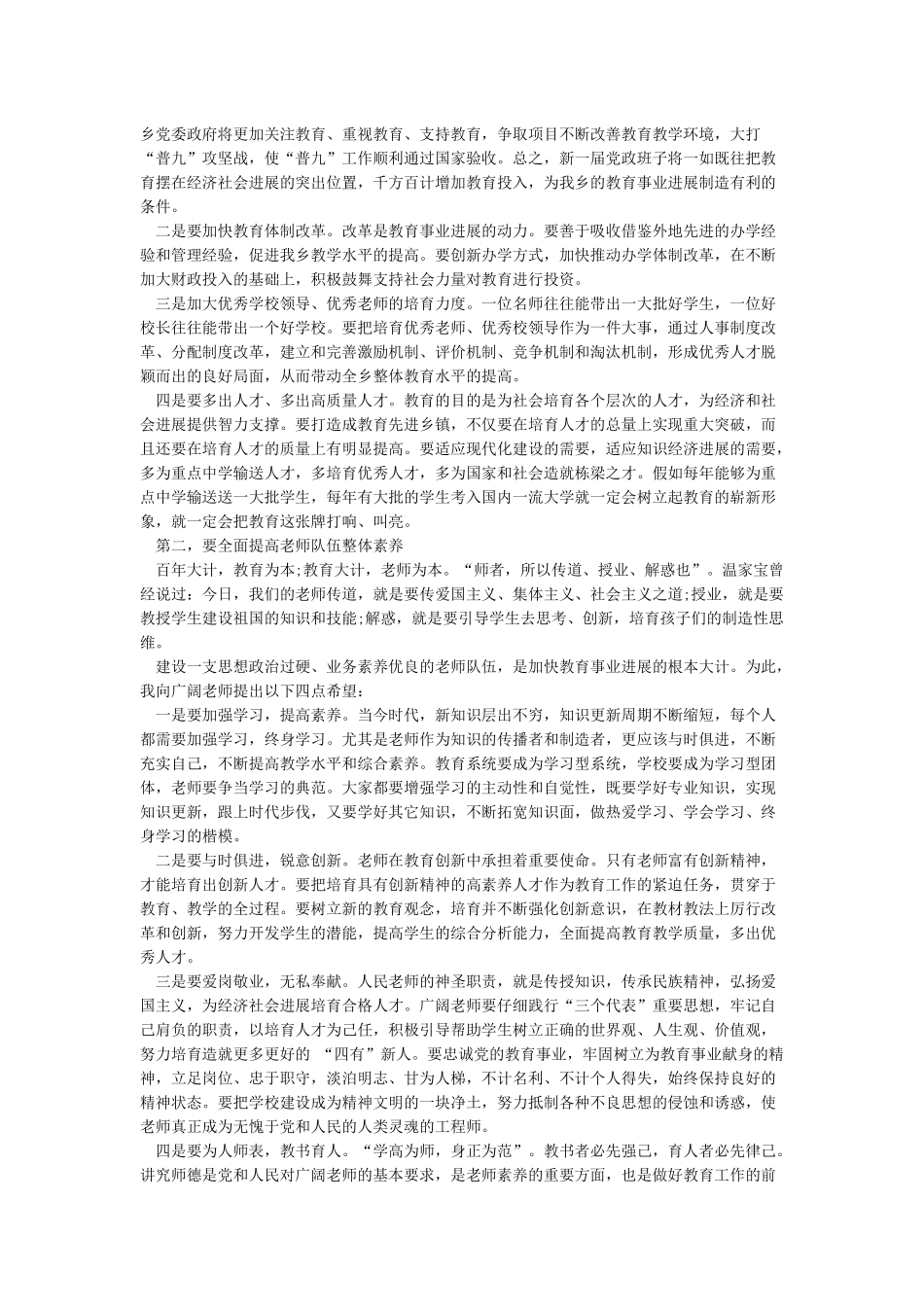 教师节乡镇领导讲话稿_第2页