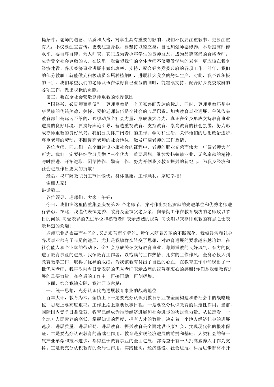 教师节乡镇领导讲话稿_第3页