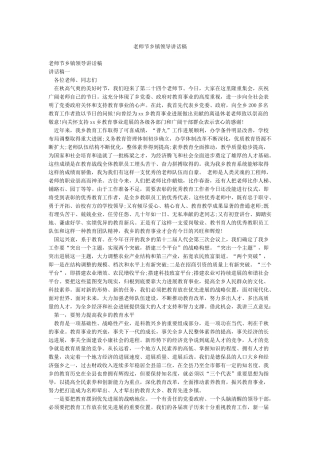 教师节乡镇领导讲话稿