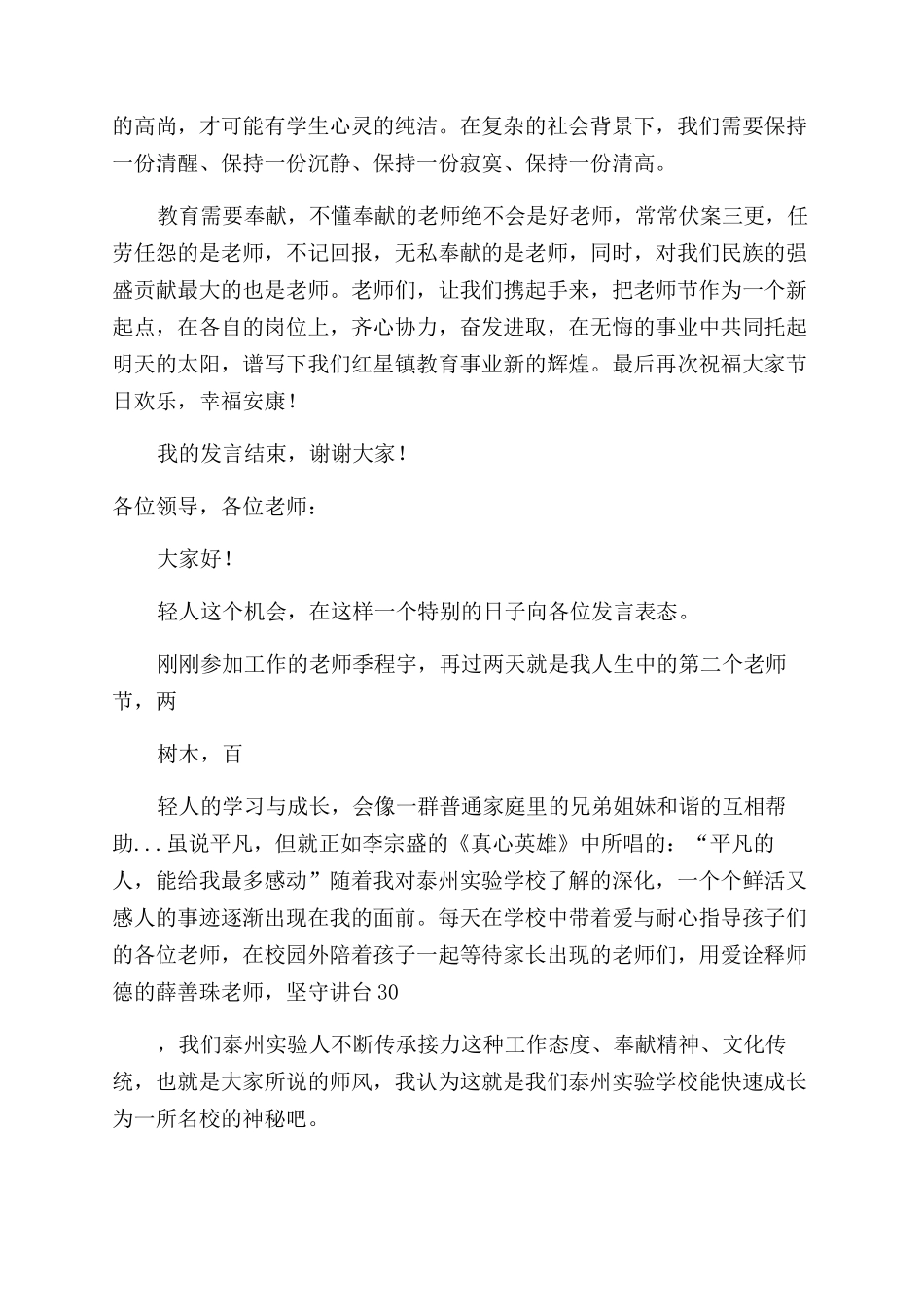 教师节优秀代表教师发言稿_第2页