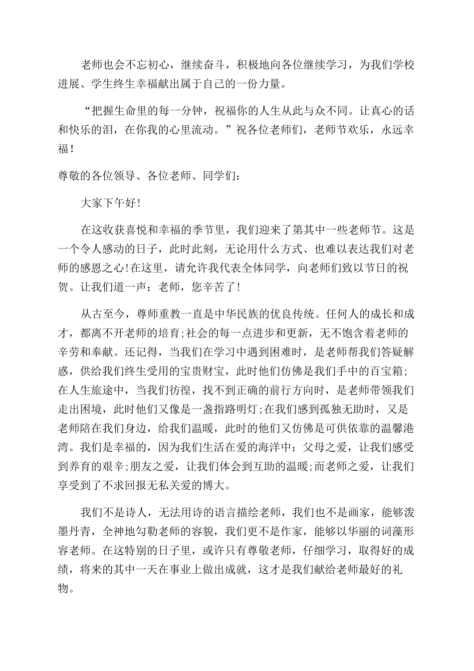 教师节优秀代表教师发言稿_第3页