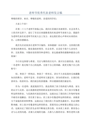 教师节优秀代表教师发言稿