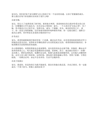教师致家长寄语